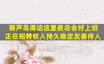 许昌夜场招聘
