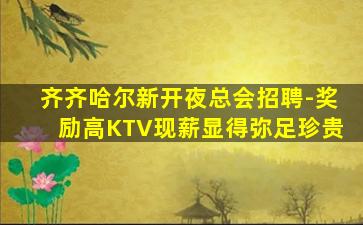 营口酒吧招聘